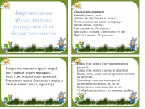 Презентация Картотека физических минуток для дошкольников