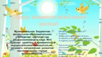 Город химиков всей моей жизни!