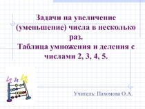 Презентация к уроку математики