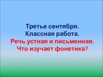 Презентация к уроку русского языка в 5 классе по теме Речь устная и письменная