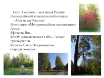 Презентация по воспитательной работе