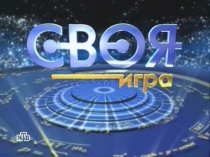 Своя игра по Великой Отечественной войне
