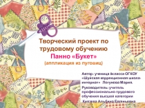 Презентация к творческому проекту Панно из пуговиц Букет