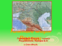 Южные моря России 8 класс