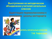 Презентация. Выступление на МО