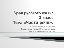 Презентация к уроку русского языка во 2 классе с использованием сервиса фишбоум