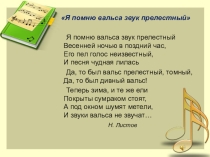 Презентация по музыке - Застывший миг казахского вальса 6 класс