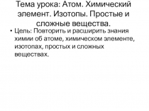 Презентация по химии 11 класс. 1 урок