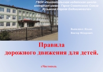 : Правила дорожного движения для детей.