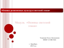 Совесть