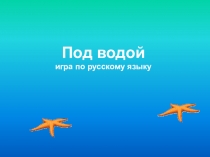 Презентация по русскому языку