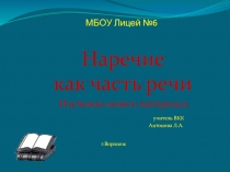 Презентация по русскому языку Наречие