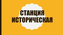 Классный час, посвящённый Дню народного единства. (5 класс)