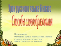 Презентация по русскому языку , 6 класс на тему:Способы словообразования