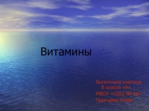 Презентация по биологии на тему Витамины (8 класс)