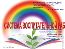 Презентация на конкурс Лучший классный руководитель