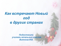 Презентация Как встречают Новый год в других странах
