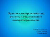 Разборка, сборка электродвигателя и определение начал и концов обмоток статора асинхронного электродвигателя