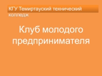 Презентация по экономике. Викторина История денег