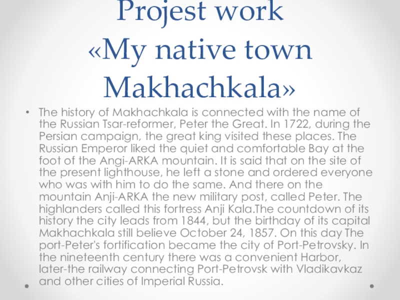 Презентация на тему Projest work «My native town Makhachkala»The history Projest work «My native town Makhachkala»The history of Makhachkala is connected with the name
