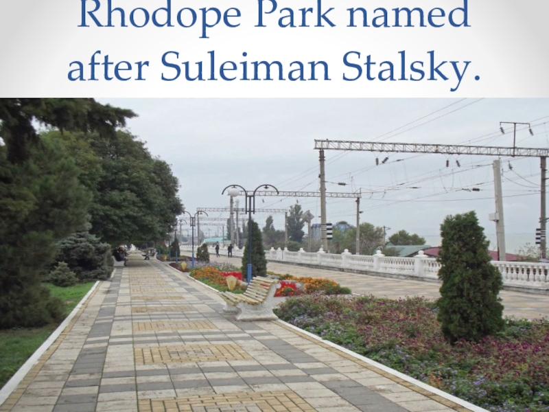 Project work: About the place where I live. Rhodope Park named after Suleiman Stalsky. Rhodope Park named after Suleiman Stalsky.