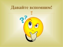 Презентация по физике Закон сохранения и превращения энергии (8 класс)