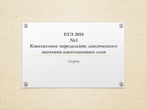 Презентация ЕГЭ 2019 задание 3 (теория)