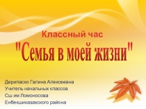 Презентация к классному часу на тему