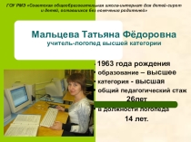 Защита методической разработки ОБУЧЕНИЕ ПЕРЕСКАЗУ УЧАЩИХСЯ С ОНР И ЗПР В УСЛОВИЯХ ШКОЛЫ-ИНТЕРНАТА
