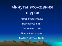 Презентация Вхождение в занятие