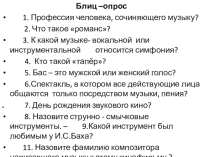 Презентация для урока музыки Музыка кино в 6 классе