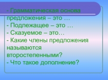 Определение. Открытый урок по русскому языку