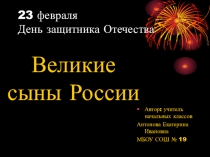 Презентация к 23 февраля.