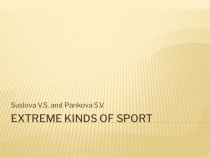 Презентация по английскому языку на тему Extreme sport(8 класс)