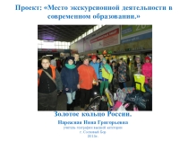 Презентация Золотое кольцо России