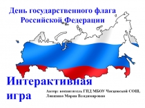 Презентация к Дню флага Российской Федерации