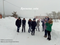 Презентация для классного часа Времена года
