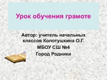 Презентация по обучению грамоте Звук и буква Аа