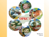 Презентация к уроку ОКС