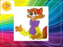 Презентация классного часа Как найти друга (3 класс)