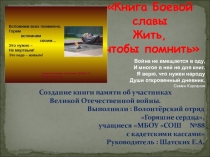 Презентация по литературе Книга памяти