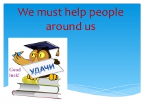 Урок-обобщение по теме We must help people around (5 класс)