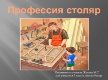 Презентация по профильному труду 5 класс школы 8 вида