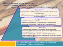Презентация по русскому языку и литературе (6 класс)