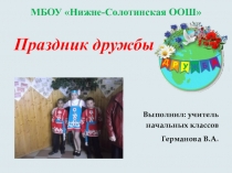 Презентация по внеурочной деятельности