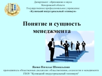Понятия менеджмент и управление