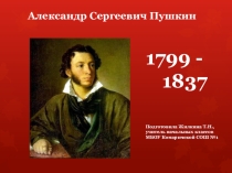 Презентация к уроку литературного чтения на тему Стихи А.С. Пушкина (2 класс)