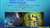 Презентация по английскому языку на тему  Step to my profession 1 курс