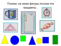 Презентация по математике на тему Впереди - сзади 1 класс