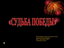 Презентация по окружающему миру на тему Курская дуга (4 класс)